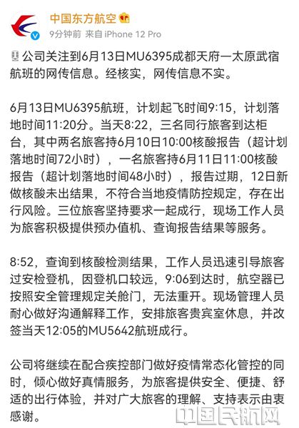 东航官方微博发布的回应_副本.jpg
