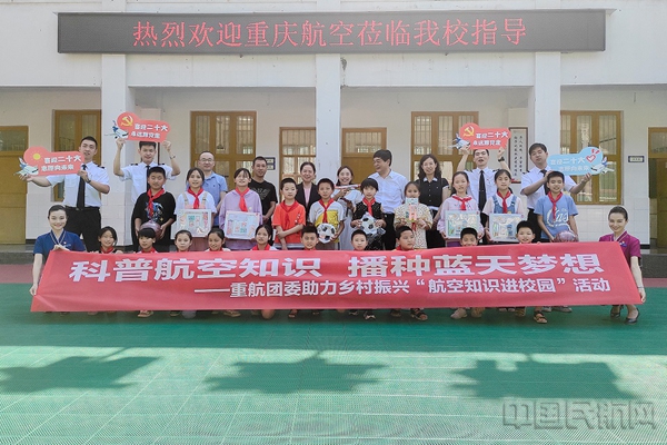 水印 走进乡村校园传播航空知识 重航志愿服务助力乡村振兴(1)1.jpg