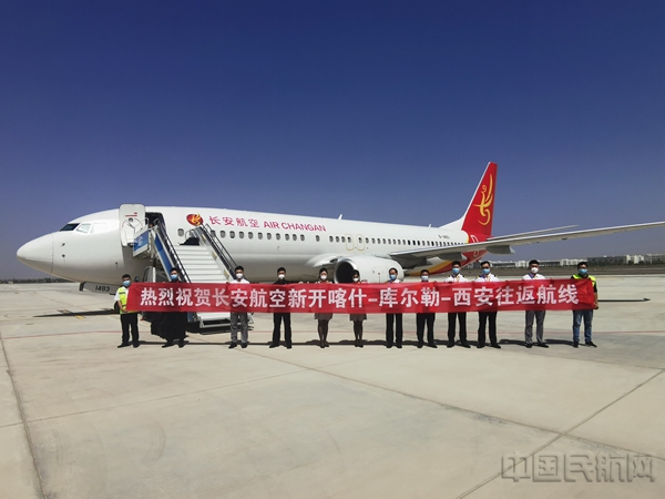水印 图:长安航空开通“喀什—库尔勒—西安”航线2.jpg