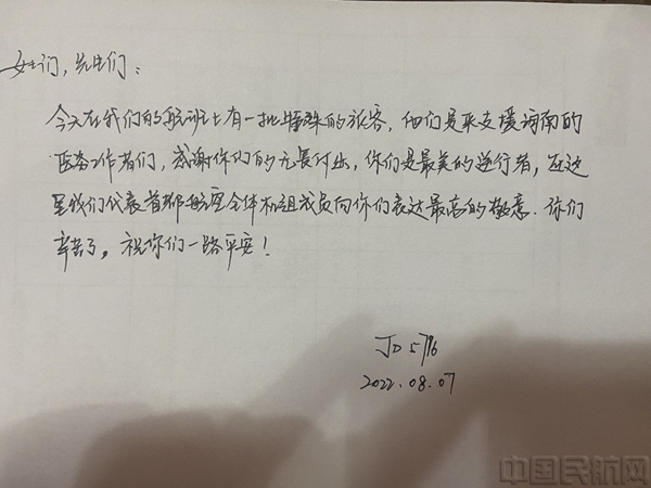 图片3 乘务组为援琼医疗队员书写感谢信.jpg 图片3 乘务组为援琼医疗队员书写感谢信.jpg