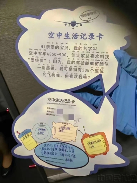 东航为小旅客准备的空中生活记录卡.jpg 东航为小旅客准备的空中生活记录卡.jpg