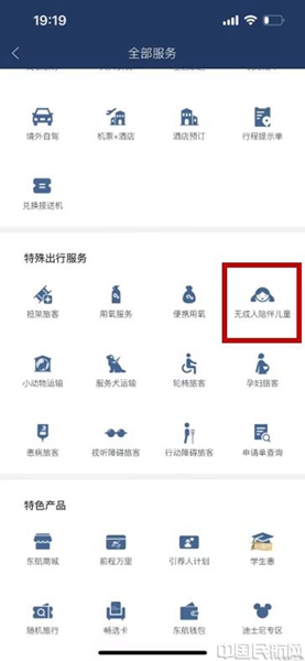东航实现了无承认陪伴儿童全程网上申请-2.jpg 东航实现了无承认陪伴儿童全程网上申请-2.jpg