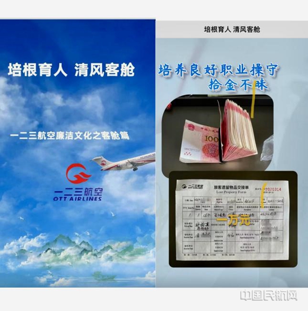一二三客舱服务部制作的电子宣传刊物-一二三航空供图3