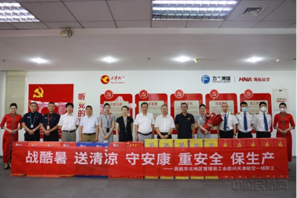 新闻通稿:围绕生产促发展服务职工保稳定 天津航空工会切实发挥与职工的桥梁纽带作用222407