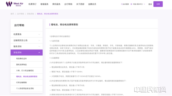 西部航空“危险品运输管理员”陈恒:安全是一场持久的“守正”之战11803