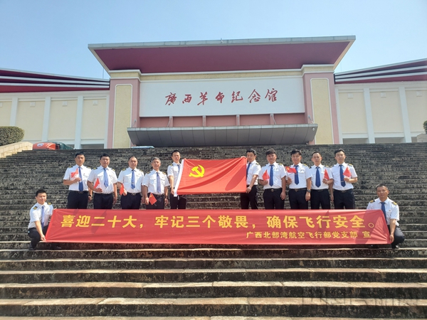 图 北部湾航空E190机队党员代表赴广西革命纪念馆开展学习教育主题活动1