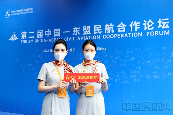 图 北部湾航空亮相第二届中国-东盟民航合作论坛3