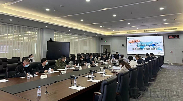 图2:运输前地面应急联合演练启动会2