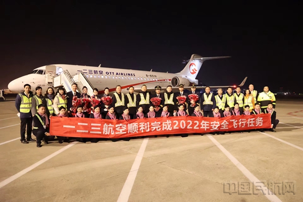 一二三航空完成2022飞行安全年-一二三航空供图1