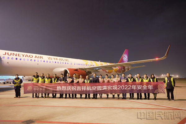 图为吉祥航空接机领导与2022年最后一个航班机组合影2