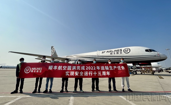 图1:2022年12月31日,顺丰航空实现安全运行十三周年。1