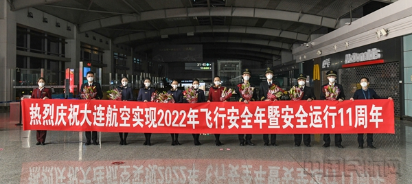 大连航空顺利实现2022安全年022