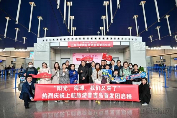 首发团队启程-上航旅游集团供图1
