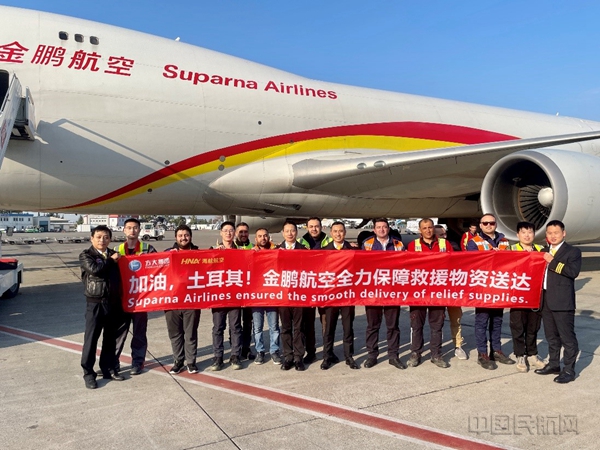 金鹏航空货运包机满载援助物资飞抵阿达纳-金鹏供图1