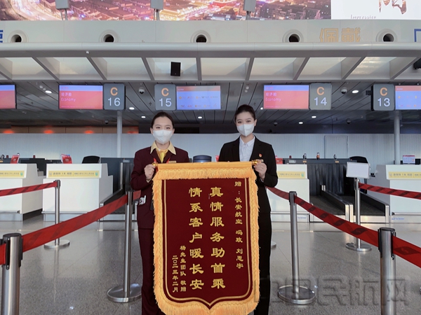 水印 图:长安航空获赠“首乘”团队旅客锦旗2