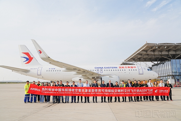 东航接收空客公司用可持续航空燃料交付飞行的A320飞机1