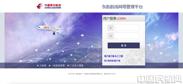 东航航线网络管理系统入口-东航信息部供图1