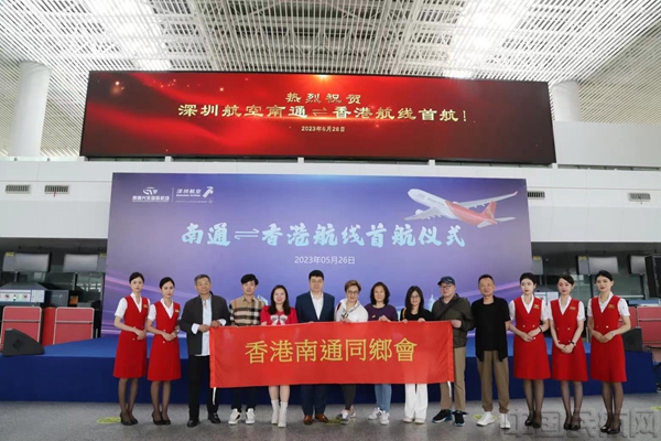 首航仪式现场-南通机场供图