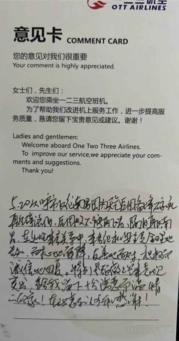 旅客写下的表扬信-一二三航空供图1
