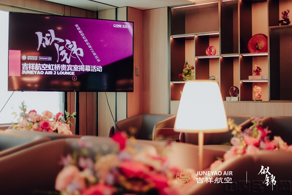 “似锦”贵宾室-吉祥供图