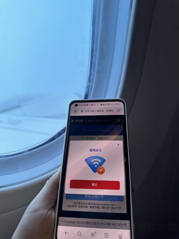 进一步升级后的东航空中wifi服务,实现“离地就上网”-东航供图1
