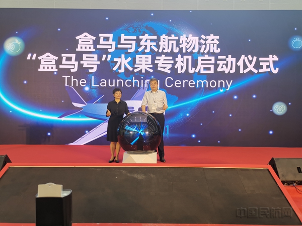 双方签约后将优化供应链合作,并启动“盒马号”水果包机项目-东航物流供图10