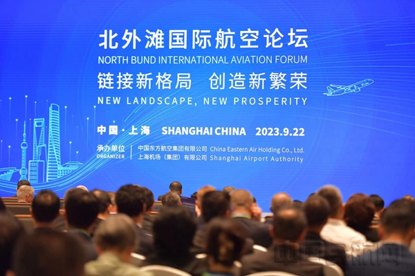 东航承办2023北外滩国际航空论坛-东航供图1