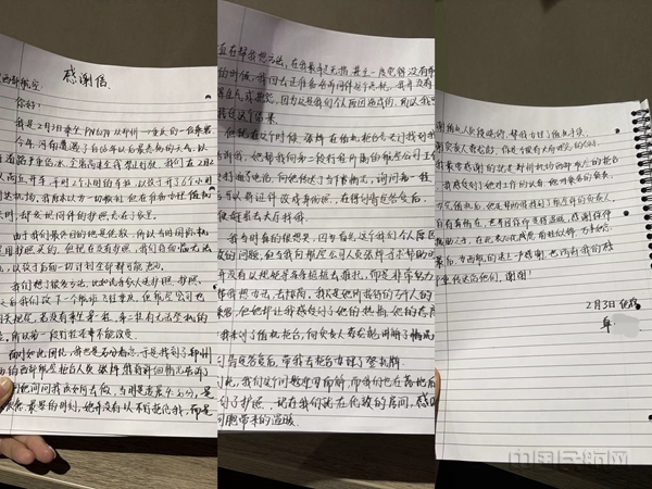 旅客单女士在伦敦写给西部航空的感谢信12