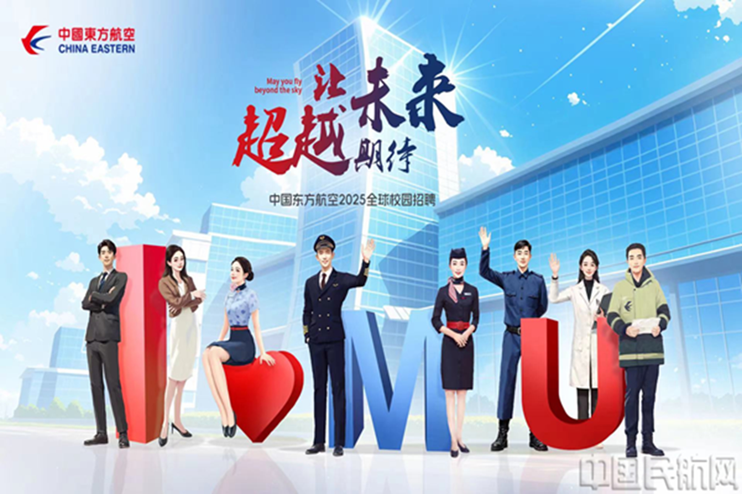 东航校招海报