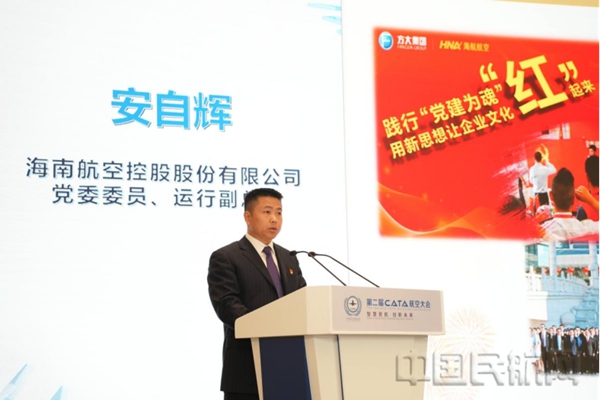 20241026 海南航空新闻通稿:海南航空受邀参加第二届CATA航空大会17513