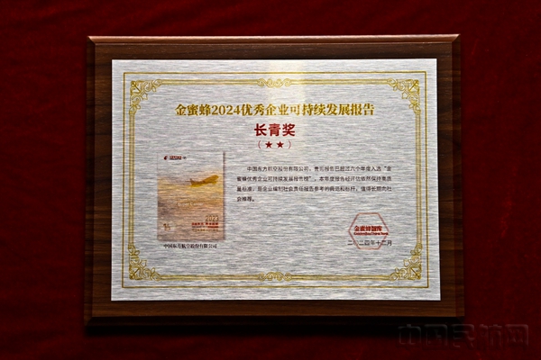 东航所获奖项-东航供图10