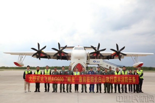 国产水陆两栖飞机AG600首飞吉林 顺利抵达长白山机场1