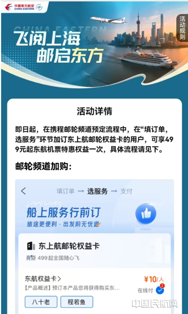 航空与邮轮相结合的产品,在OTA上形成了更丰富的选择-东航供图_副本
