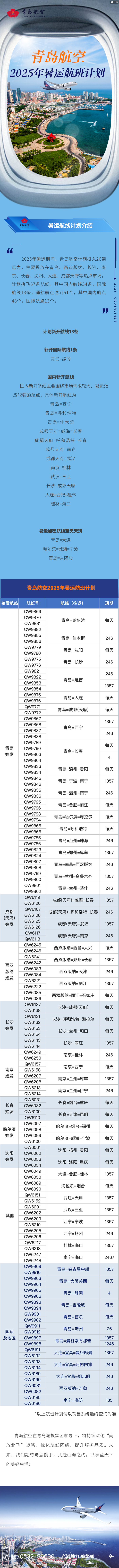 微信-夏秋季中优化航班计划