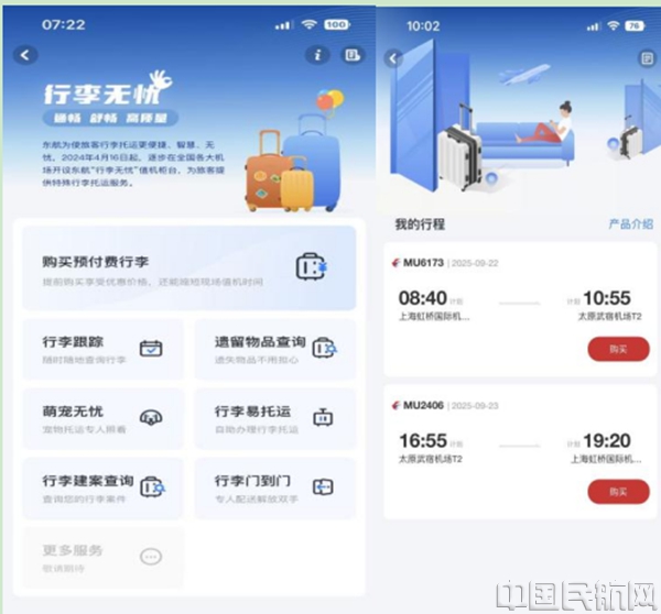 东航APP“行李无忧”服务中,推出了升级的“行李门到门”1
