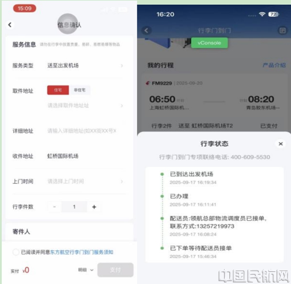 旅客能看到所预约行李服务的状态2