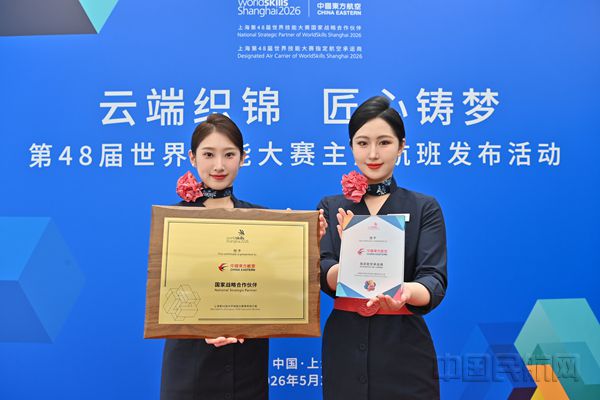 东航获得上海第48届世界技能大赛事务执行局颁发的“国家战略合作伙伴”和“指定航空承运商”证书-东航供图_副本
