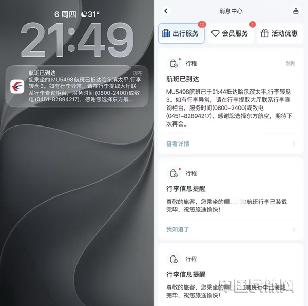 NEO旅客关联的行李信息实现了主动推送-东航供图