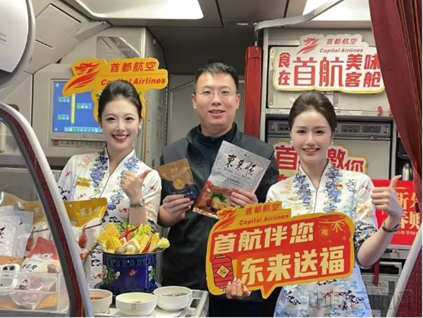 新海航首都航空第四次蝉联SKYTRAX“中国最佳休闲航空公司” 以高质量发展服务美好出行(1)61312