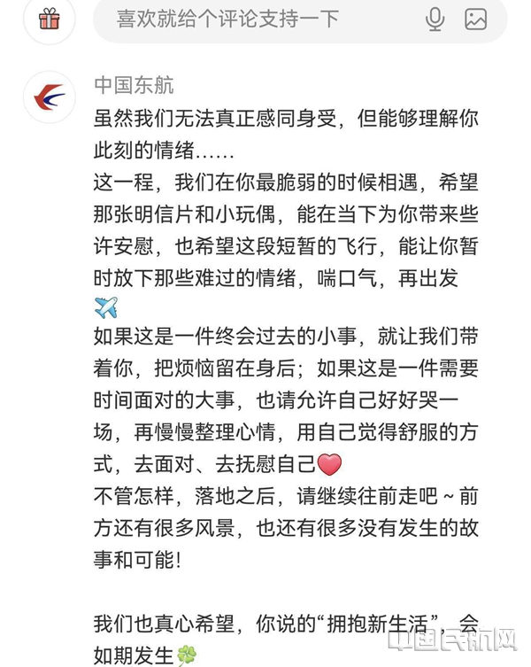 东航官方账号在笔记下留言问候11
