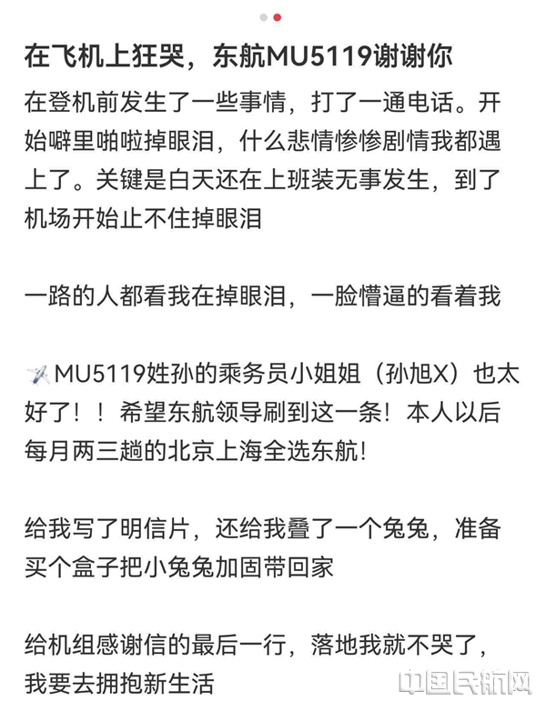 旅客发表网络笔记,致谢东航空乘的暖心之举13