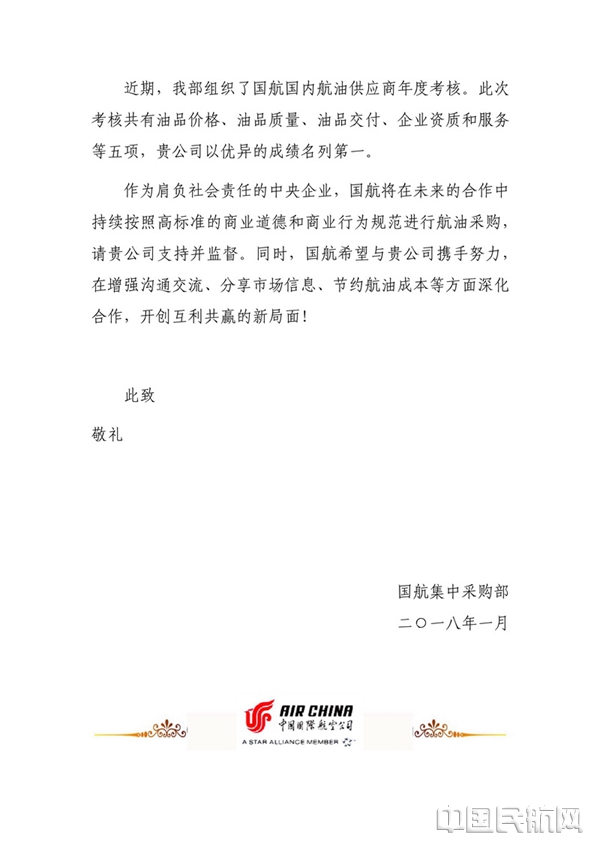 国航2017年度信函-新疆_2.jpg