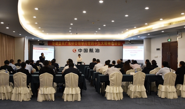 20180329广东分公司组织开展党的十九大精神培训(王乾)裁剪配图.jpg 20180329广东分公司组织开展党的十九大精神培训(王乾)裁剪配图.jpg