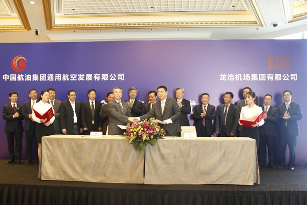 中国航油通航公司与龙浩集团签订合资协议.jpg 中国航油通航公司与龙浩集团签订合资协议.jpg