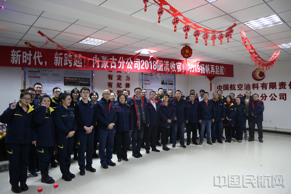 中国航油内蒙古实现2018年圆满收官2:洪运达摄.jpg 中国航油内蒙古实现2018年圆满收官2:洪运达摄.jpg