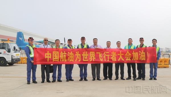 20190520中国航油为世飞会加油开幕当天合影横幅图(摄影王梓涵).jpg 20190520中国航油为世飞会加油开幕当天合影横幅图(摄影王梓涵).jpg