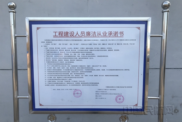 工程建设人员廉洁从业承诺书：李文修摄22.jpg