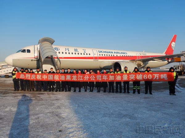 中国航油黑龙江年加油量首次突破60万吨.jpg 中国航油黑龙江年加油量首次突破60万吨.jpg