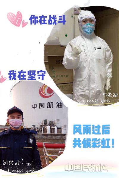 20200220发稿:中国航油湖北: 致敬最美“另一半” 你我携手战疫情(刘兴武夫妇)_副本.jpg 20200220发稿:中国航油湖北: 致敬最美“另一半” 你我携手战疫情(刘兴武夫妇)_副本.jpg