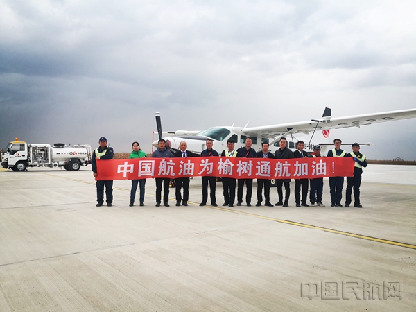 中国航油吉林分公司顺利完成榆树通航机场供油试运转工作。摄影：贾文_副本.jpg